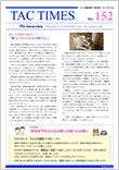 タックタイムズ